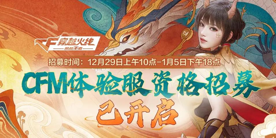 逆襲聯(lián)動 | 穿越火線體驗服申請資格：如何快速獲取搶先體驗機會？
